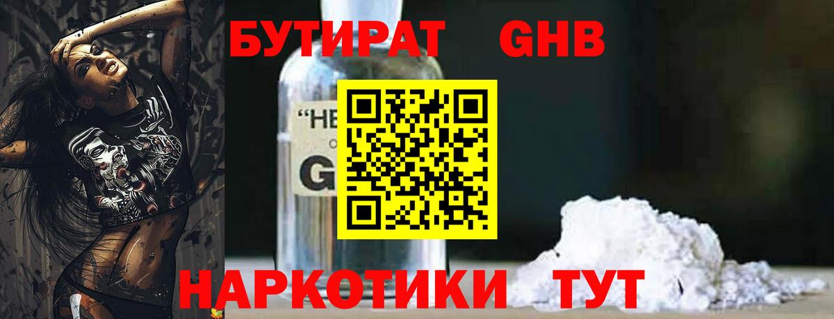 Бутират BDO Гусев