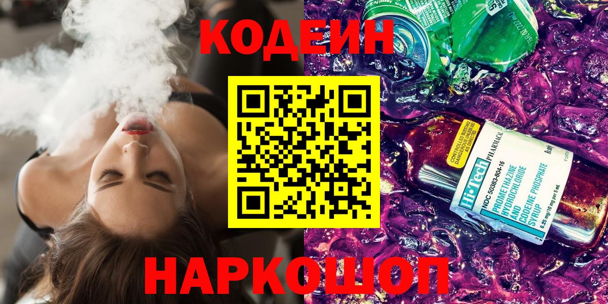 Кодеиновый сироп Lean напиток Lean (лин)  Вход с VPN  Гусев  Codein напиток Lean (лин) 