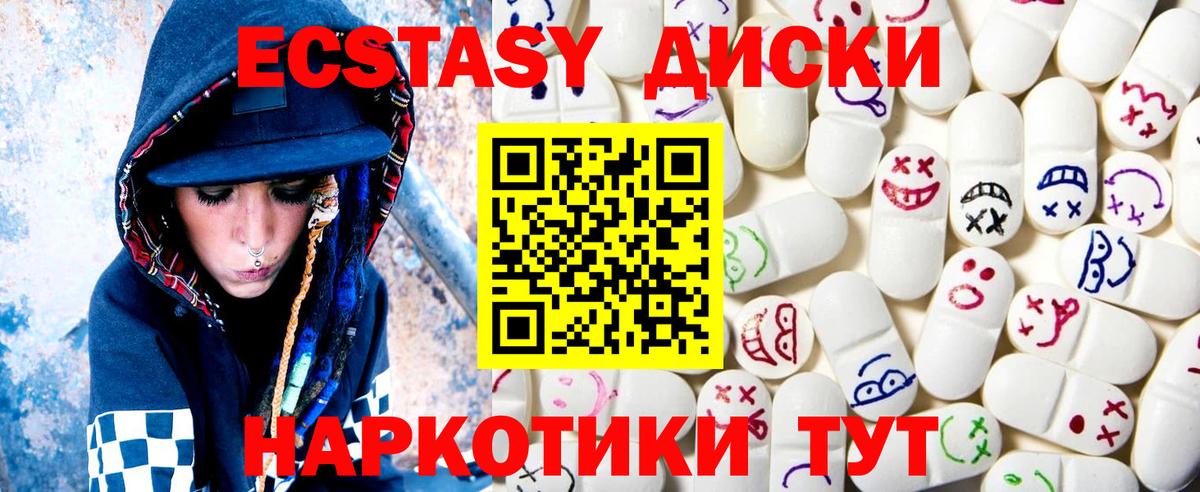 Экстази круглые Гусев
