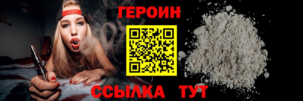Героин хмурый Гусев