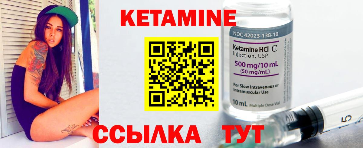 Кетамин VHQ  Вход с VPN  Гусев 