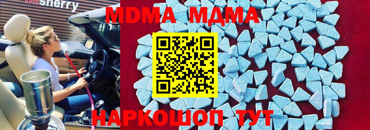 МДМА Molly  Вход с VPN  Гусев  MDMA молли 