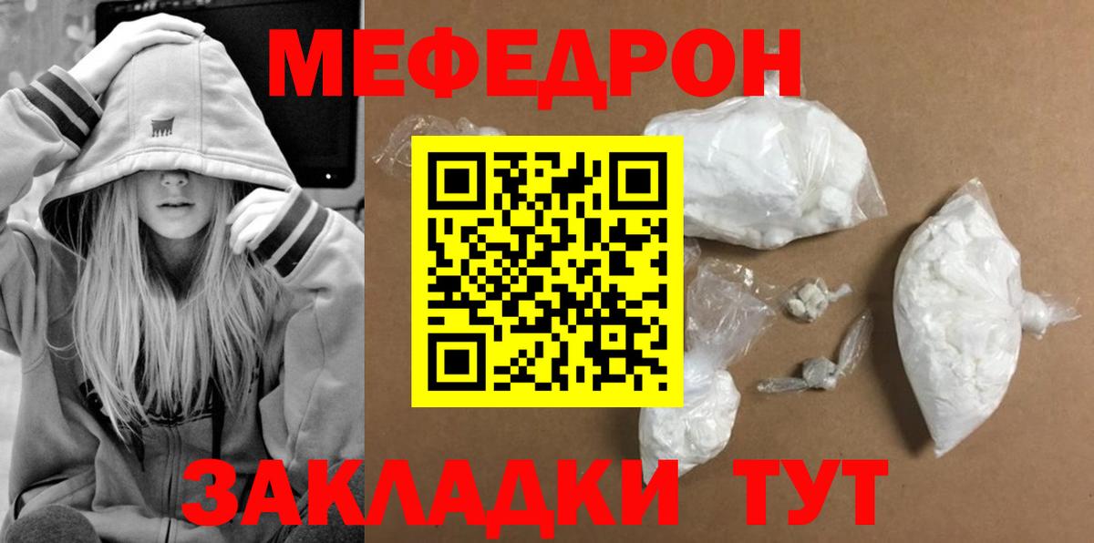 Меф мяу мяу кристаллы Гусев
