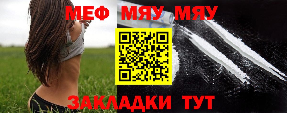 наркошоп  МЕФ мука  МЯУ-МЯУ VHQ  Вход с VPN  Гусев 