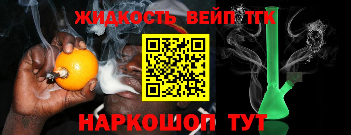 Дистиллят ТГК вейп с тгк Гусев